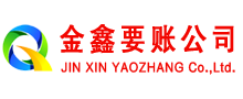 金明要账公司